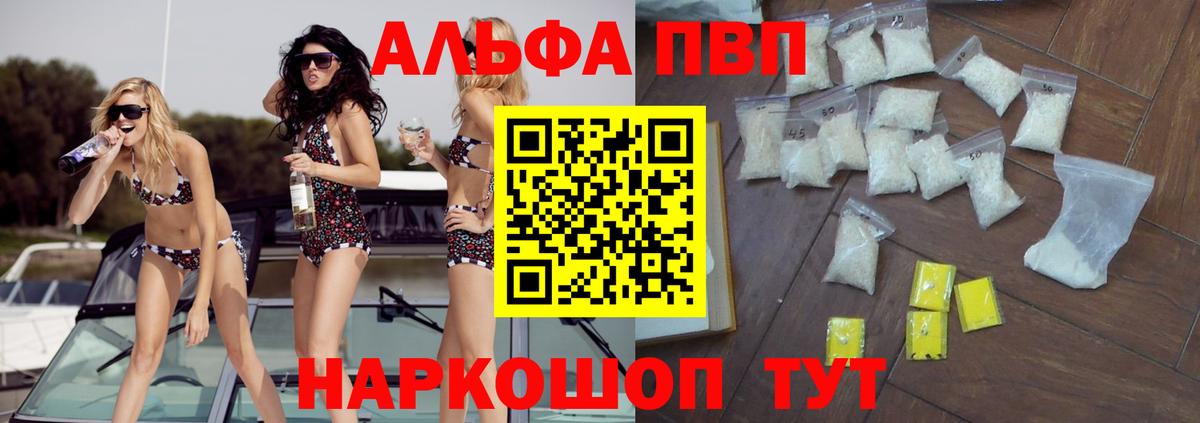 Альфа ПВП  Alpha PVP СК  Сорочинск  Вход с VPN  А ПВП СК  как найти закладки  A-PVP кристаллы 