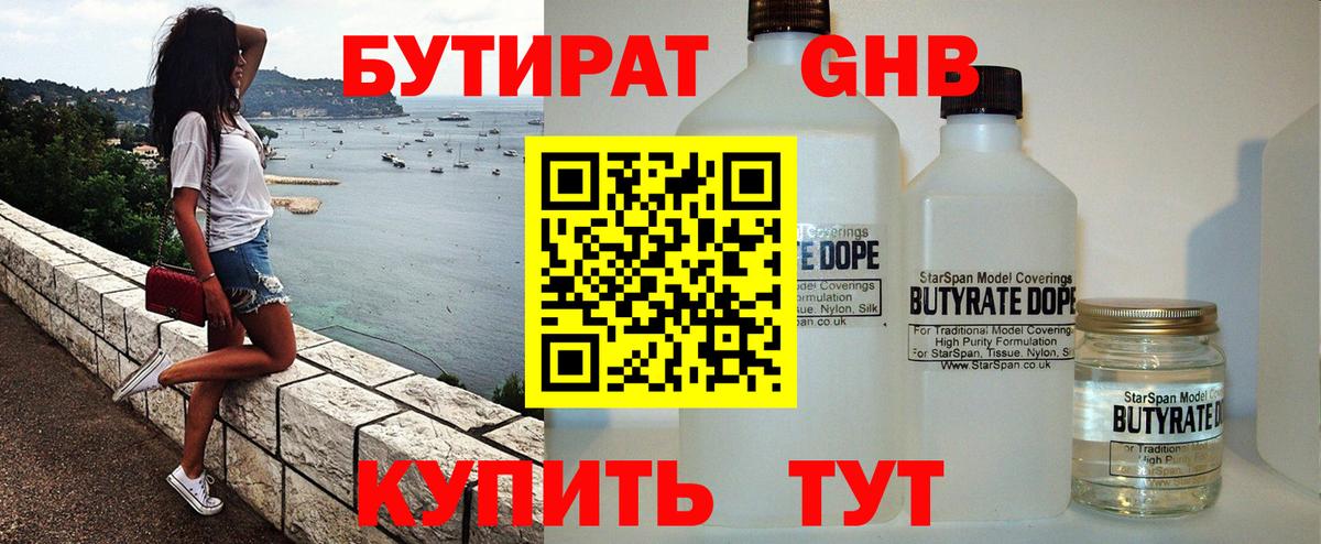 Бутират BDO 33% Сорочинск