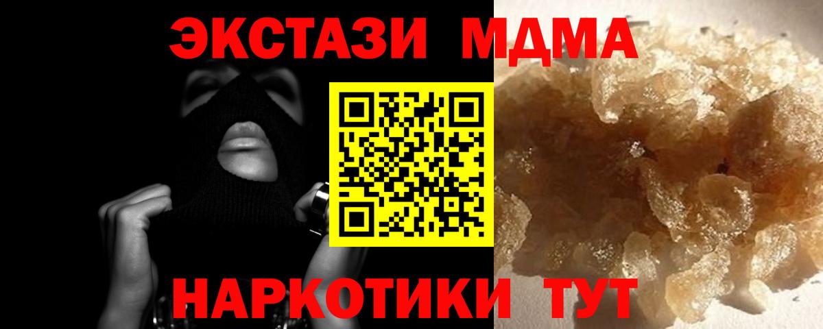 MDMA кристаллы Сорочинск