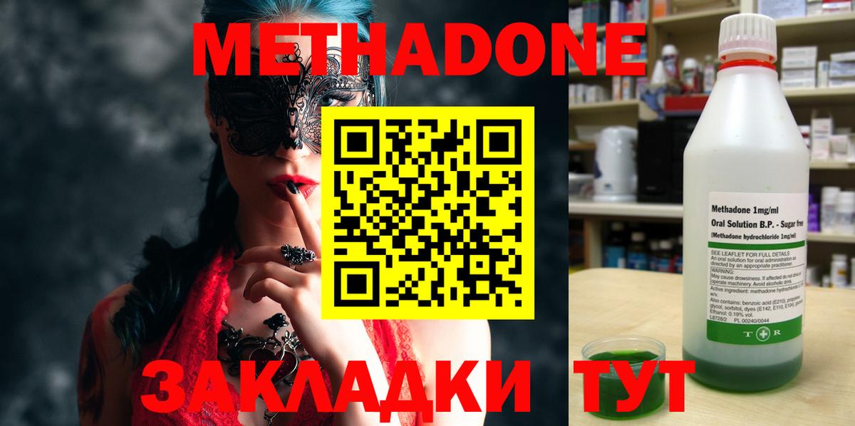 МЕТАДОН кристалл Сорочинск